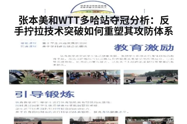 张本美和WTT多哈站夺冠分析：反手拧拉技术突破如何重塑其攻防体系