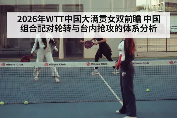 women table tennis doubles match
